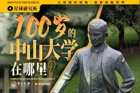 12-中山大学，到底在哪里啊？-2视频封面