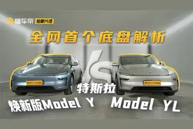 全网首个特斯拉 Model YL底盘解析，所以贵了2万多到底值不值？jj