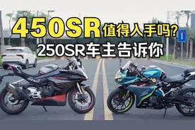 春风450SR真香还是坑？车主实测3大优缺点，看完再下单！