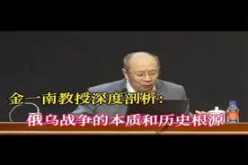 金一南教授深度剖析：俄乌战争的源起和历史根源！hff视频封面