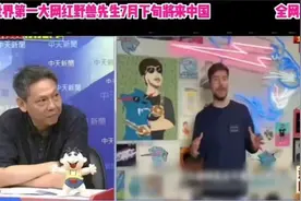 台媒 - 全世界第一大网红，7月份来大陆，全网粉丝6.3亿！☞♬视频封面