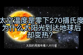 为什么太阳光到地球后会变热？揭秘太阳的秘密！🔥