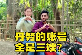 丹努和努迪的海外现状如何，看看这个视频你就知道了！听听