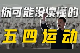 【1919年】已经过去100年，你还不知道“五四运动”多么牛