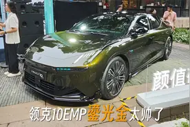 终于见到实车了！领克10emp的鎏光金，看着就高级！