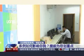 租客房东必看：住房租赁新规全解读→视频封面