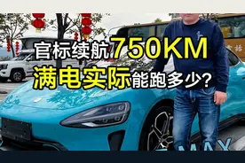 二手电车续航实测！小米SU7 MAX创世版搭载101度超大电池