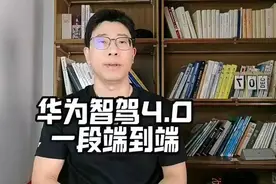 华为智驾ADS4.0明年上车！端到端技术首次全解析