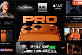 价格不变！iPhone17Pro系列256G起步！8倍潜望长焦