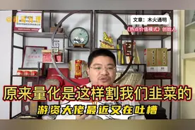 游资为何纷纷吐槽量化？陈小群的惨痛经历揭露惊人内幕