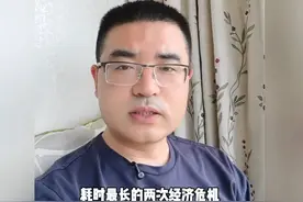 还要熬多久 经济才会反弹？大哥分析的太透彻了！
