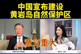 赖岳谦：中国宣布建设黄岩岛自然保护区，意义重大！