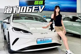 海豹06EV首试：续航焦虑终结者？实测数据说话