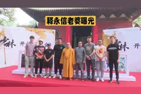 释永信老婆曝光