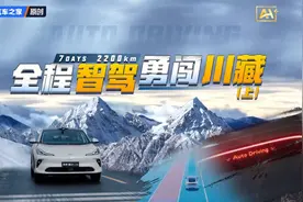 智己LS6纯电进藏挑战：智驾+G318国道极限穿越实录