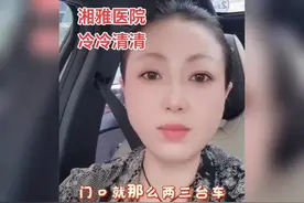美女探访湘雅二院！昔日人山人海，如今空荡原因令人心寒！视频封面