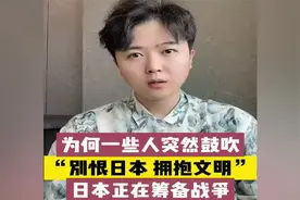 欧洲能够放过德国，为什么中国人不放过日本？这我是真忍不了！