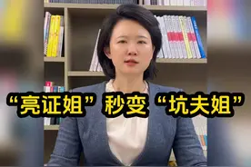 “亮证姐”最新真相来了！事情反转，电视剧都不敢这么拍！