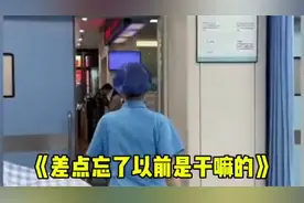 差点忘了以前是干嘛的