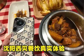 沈阳西贝餐厅真实体验，两个菜花150，味儿还行