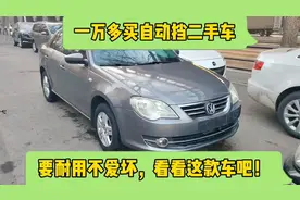 一万多买自动挡二手车，要耐用不爱坏，看看这款车吧！视频封面