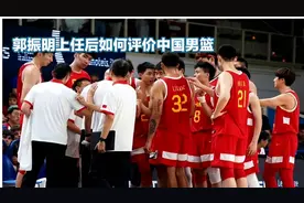 #篮协主席暖心评价：中国男篮这股可爱劲儿太兴奋。#视频封面