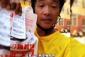 外卖小哥揭秘拼好饭的新型骗局，听听他怎么说的……#外卖#美团