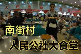 南街村人民公社大食堂，这里吃饭的人真多，看看价格怎么样？