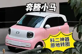 2025奔腾小马震撼登场，横着行驶，原地转圈，女性买菜接娃的神器