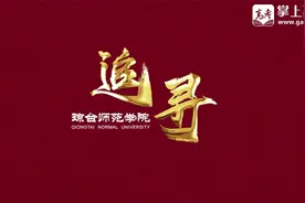 琼台师范学院宣传片视频封面