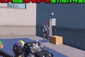 夺舍天花板 mk14搭配spAS-12也太无敌了 #和平精英地铁逃生