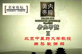 《黄帝内经·养生智慧》第二部02-五藏与中医意象思维-上 曲黎敏