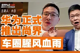 华为正式推出尚界H5，车圈腥风血雨！