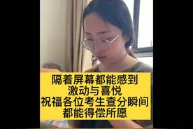 #高考查分 #祝各位考生得偿所愿 #2025高考今晚查分