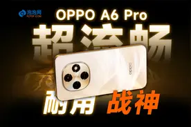 大众手机中的超流畅耐用战神 OPPO A6 Pro评测视频封面