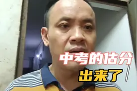 2025年中考的估分出来了，大家快看看吧视频封面