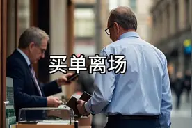 强者的人生态度就是迅速认错，迅速买单离场，不和负能量纠缠