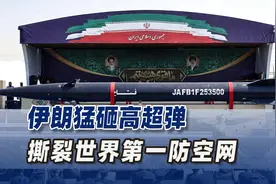 第12波！伊朗猛砸高超弹，400秒击中以色列 ，撕裂世界第一防空网