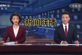 CCTV1新闻联播，每日19:00准时开播！