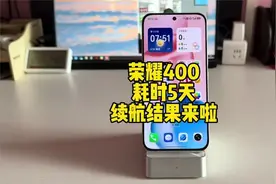 耗时5天终于测出了荣耀400的终极续航，7200毫安时电池到底有多猛视频封面