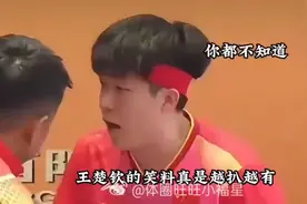 笑料王楚钦的搞笑时刻，你都知道吗？头哥的梗是越扒越多#