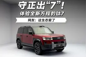 方程豹钛7深度体验：硬核与舒适的极致平衡