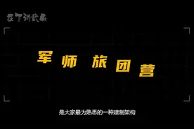 我军的纵队、支队、大队，中队，都是什么特殊部队编制？