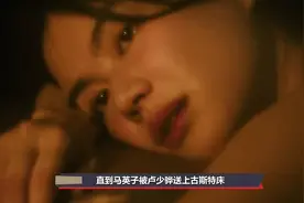 直到马英子被卢少骅送上古斯特床 才知纸戒指是提前烧给 扫毒风暴