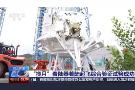 河北怀来 “揽月”着陆器着陆起飞综合验证试验成功