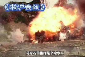 《淞沪会战》 委员长名场面我再问你你为什么在苏州#视频封面