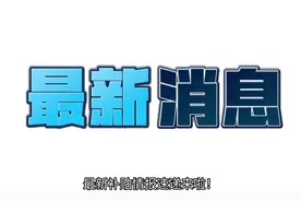 8月最新国补消息来了，多重优惠各省份国补恢复时间仍待定，