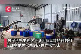 广西玉林私人炼油厂藏深山散恶臭 村民合力追踪