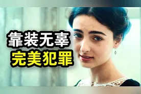 她为了上位，利用意外谋杀5人，最后完美脱罪#电影解说#悬疑