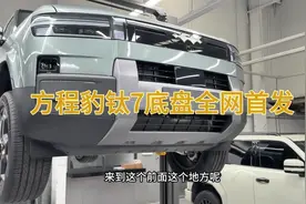 方程豹钛7底盘全网首发，这个底盘没毛病就等，坐等上市